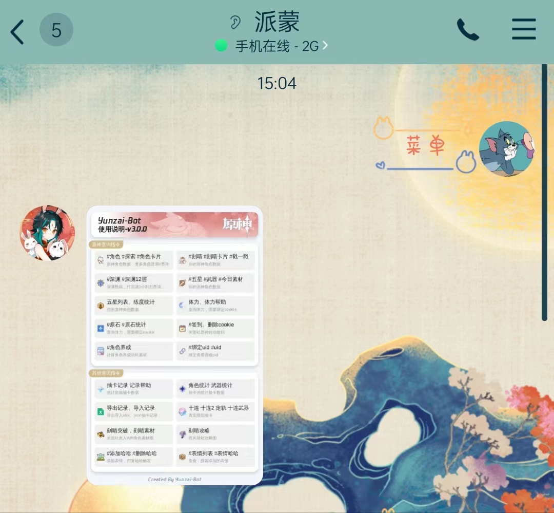 图片[1]-原神Bot项目安装演示-北辰博客