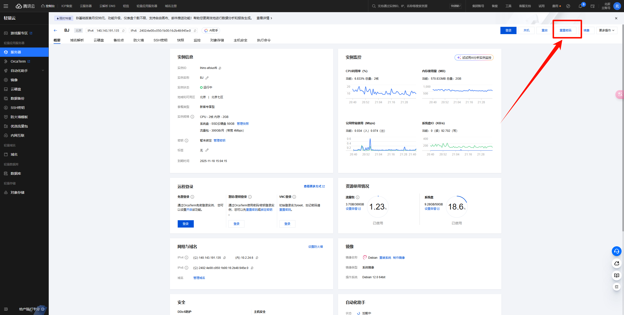 图片[11]-我的世界开服教程 ( JAVA版 1.21.4)-北辰博客