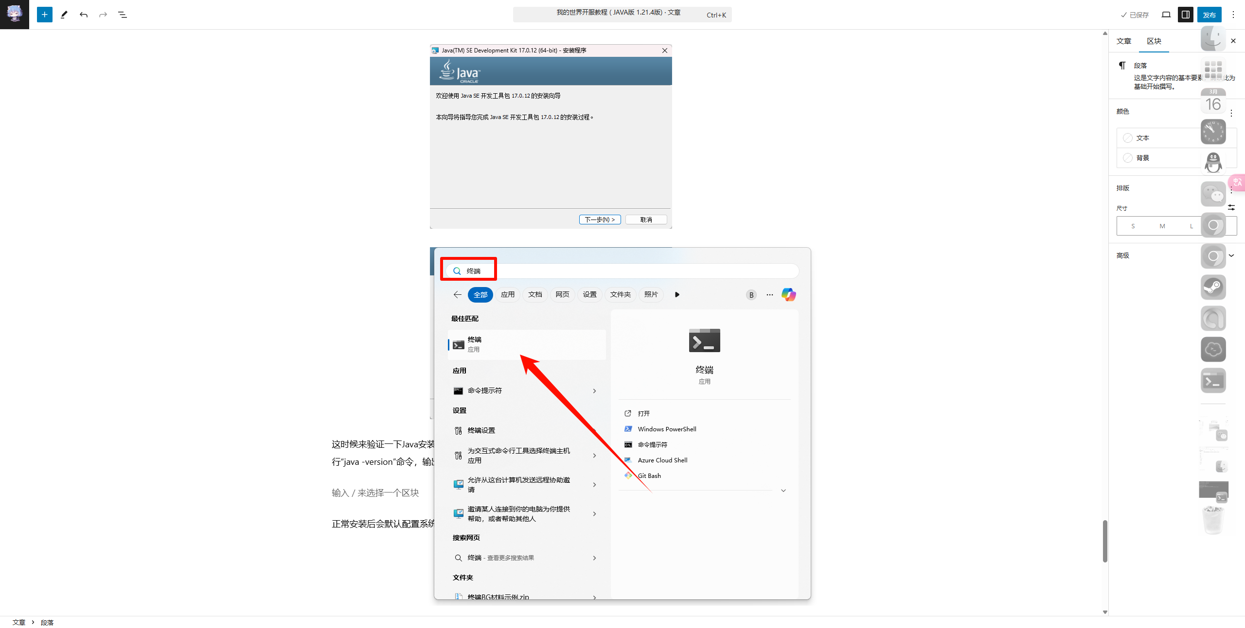 图片[25]-我的世界开服教程 ( JAVA版 1.21.4)-北辰博客